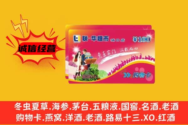 庐江县回收超市卡