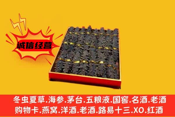 庐江县回收海参