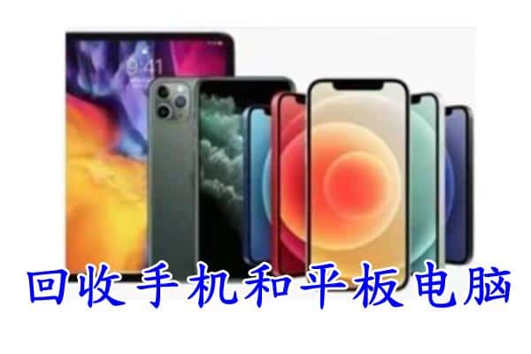 庐江县回收手机